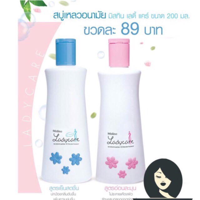 DUNG DỊCH VỆ SINH PHỤ NỮ MISTINE  200ML THÁI LAN