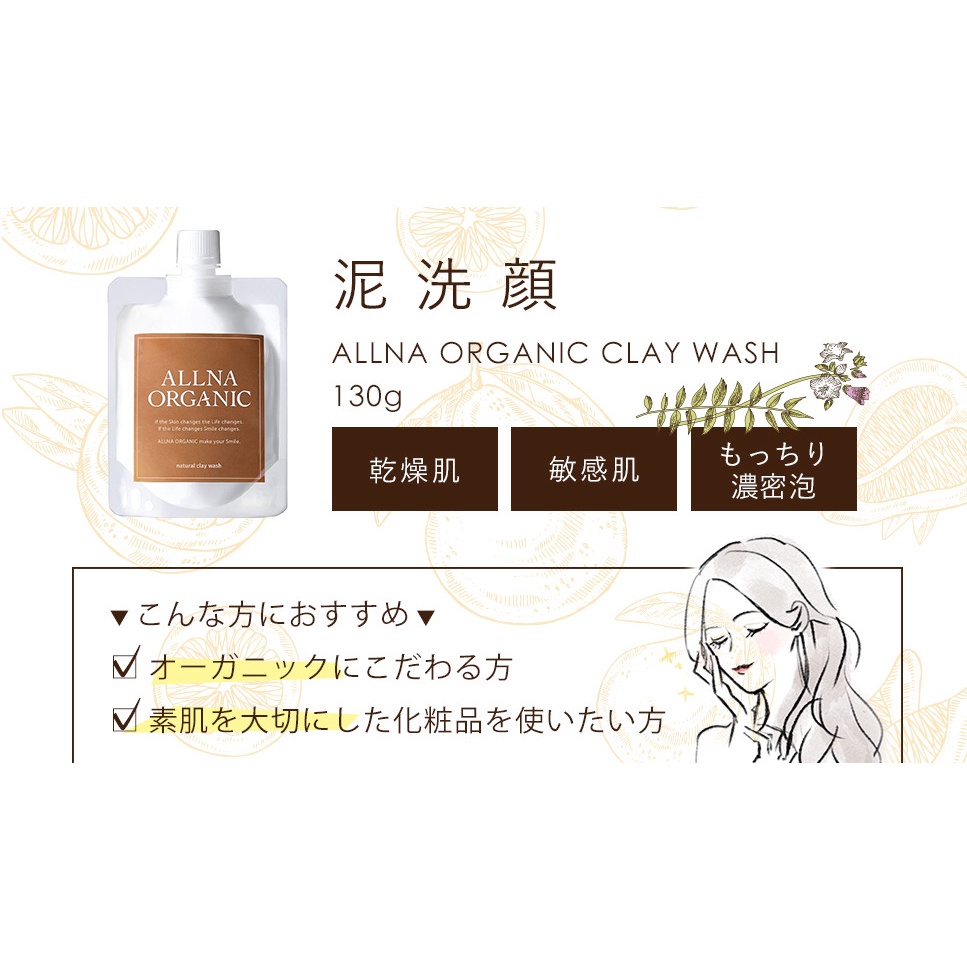 Sữa Rửa Mặt Bùn Hữu Cơ Orna Allna Organic 130g/nội địa nhật