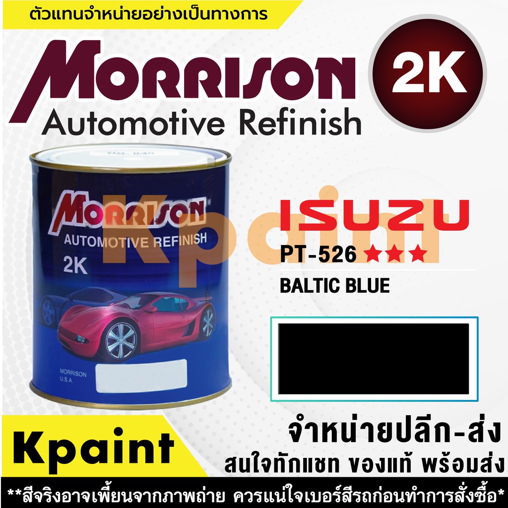 [MORRISON] Sơn ô tô MORRISON ISUZU Màu Size PT 526 * * * 1 Lít -