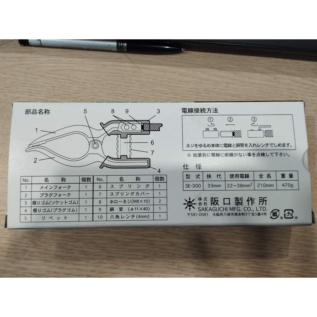 Mỏ kẹp mát máy hàn SE300 Nhật Bản 300A Sakaguchi Kìm kẹp mát Sakaguchi SE-300