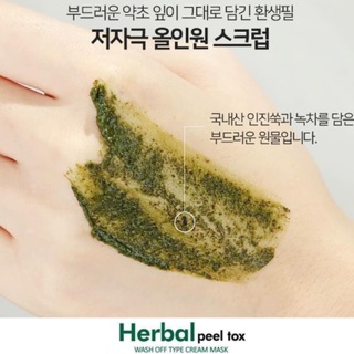 Mặt nạ thảo dược MEDIPEEL 𝐇𝐞𝐫𝐛𝐚𝐥 𝐏𝐞𝐞𝐥 𝐓𝐨𝐱 𝐖𝐚𝐬𝐡 𝐎𝐟𝐟 𝐓𝐲𝐩𝐞 𝐂𝐫𝐞𝐚𝐦 𝐌𝐚𝐬𝐤