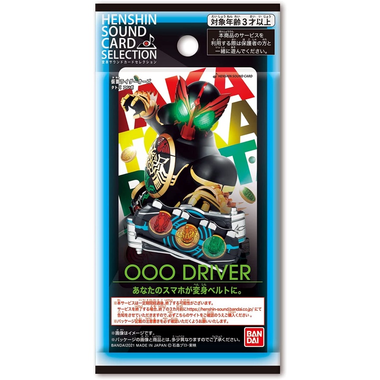 Thẻ bài Kamen Rider Henshin Sound Card chính hãng