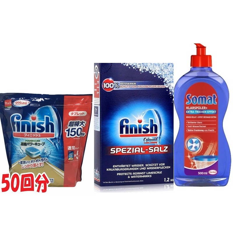 Bộ sản phẩm muối rửa bát Finish ( 1,2 kg) + viên rửa bát finish ( túi 150 viên) + nước làm bóng somat ( 500ml)