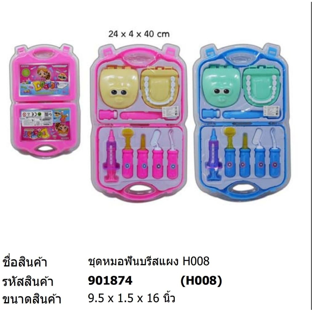 Đồ chơi nha sĩ có thể đặt H008
