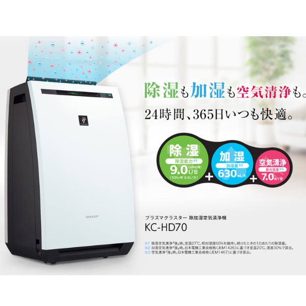 Máy lọc không khí bù ẩm và hút ẩm Sharp KC-HD70
