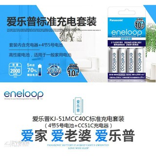 BỘ 4 PIN + SẠC ENELOOP PANASONIC BQ-CC51C