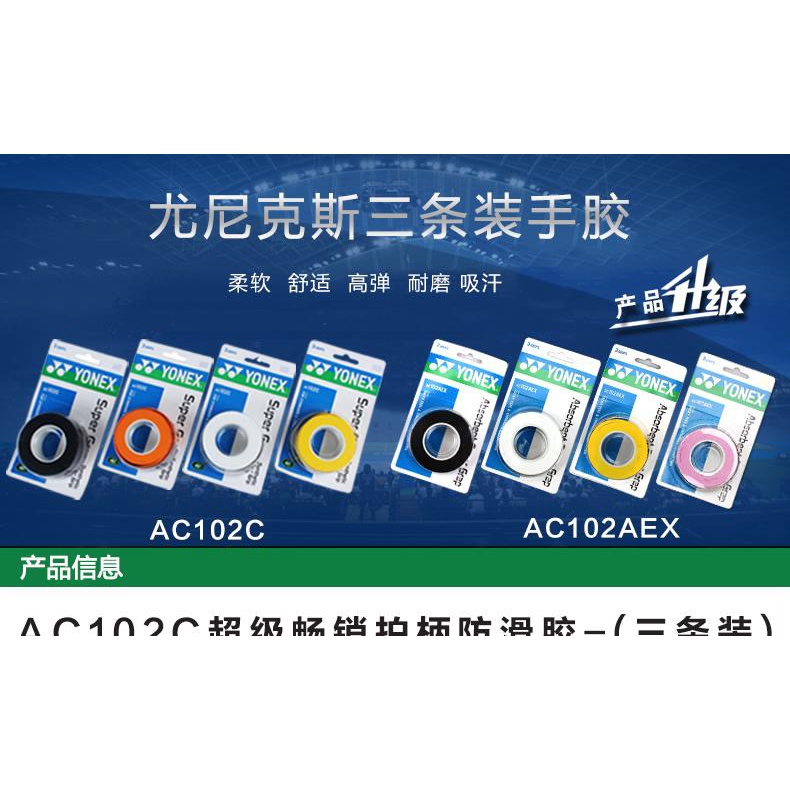 Băng Dính Hút Mồ Hôi Tay Cầm Vợt Cầu Lông YONEX AC102C