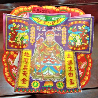 Bộ giấy cúng Đất Đai, Thổ đất, mùng 1 - Rằm