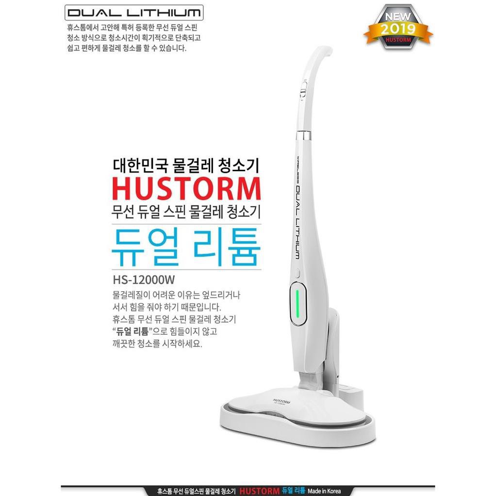 Máy lau nhà tự động Hustorm HS 12000W Hàn Quốc (màu trắng)