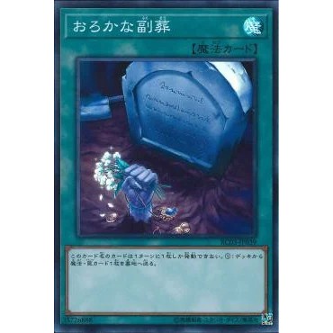 Lá bài thẻ bài Yugioh RC03 -JP039 - Foolish Burial Goods - Super Rare