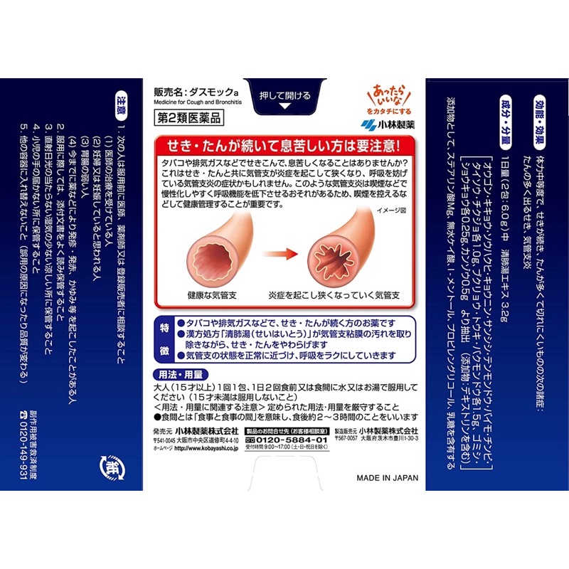 Bột Uống Bổ Phổi DASMOCK KOBAYASHI Nội Địa Nhật Bản (16 Gói) - SAKUKO