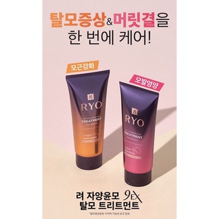 Dầu xả Đông y hàn quốc Ryo