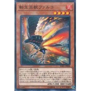 Lá bài thẻ bài Yugioh SOFU-JP004 - Salamangreat Falco