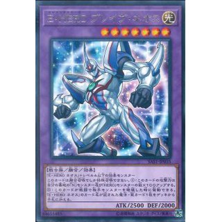 Lá bài thẻ bài Yugioh SAST-JP035 - Elemental HERO Brave Neos - Rare