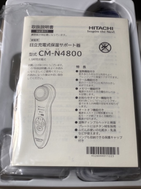 Máy massage mặt hitachi N4800 nội địa Nhật