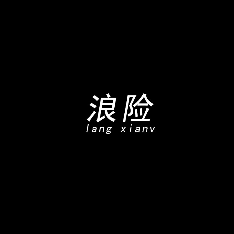 Lang xian.wardrobe