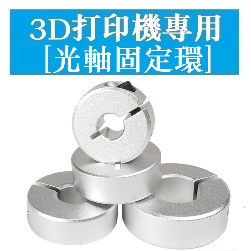 Vòng Khóa Cố Định Trục Đèn Cho Máy In 3d