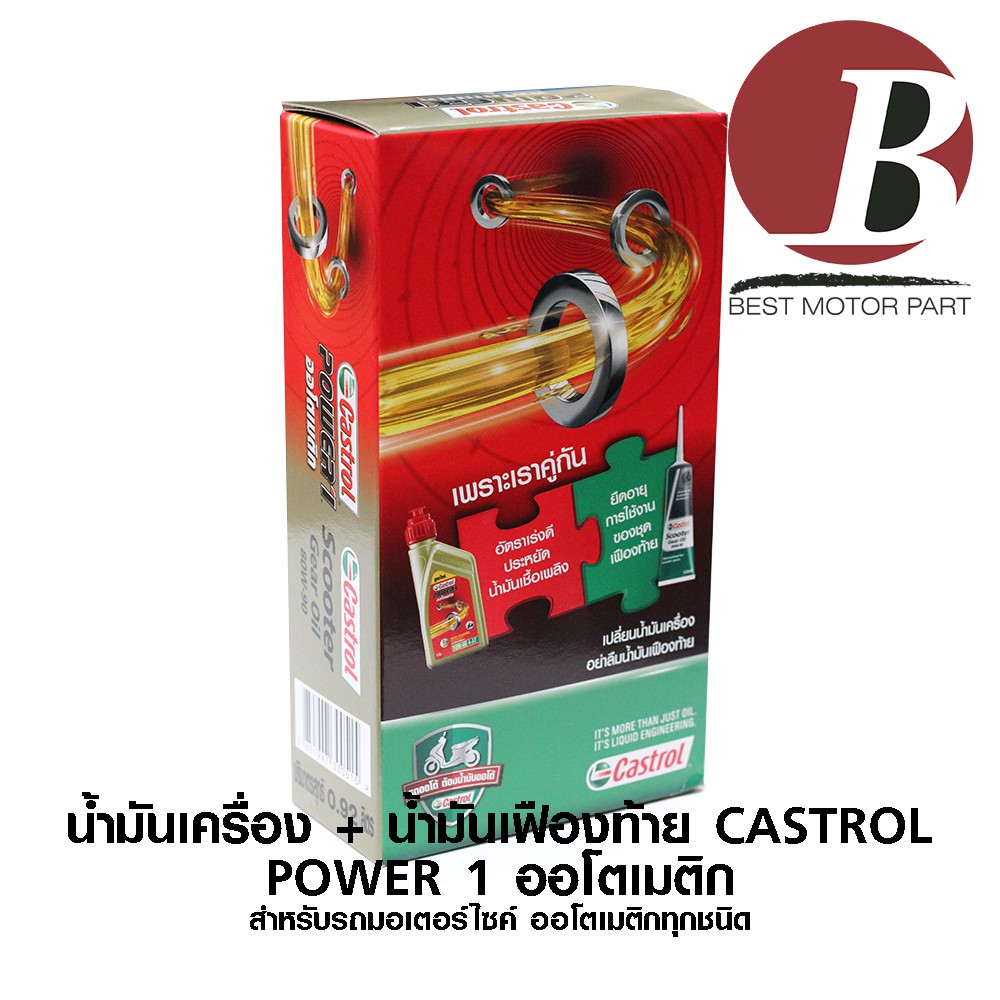 Sỉ thùng 12 hộp Nhớt cao cấp cho xe tay ga đời mới CASTROL POWER 1 10W40 tặng nhớt hộp số Castrol Thái lan chính hãng