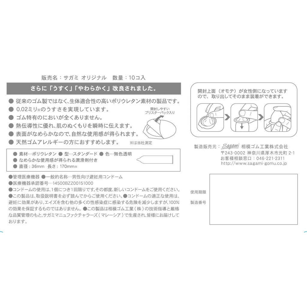 [Nhập khẩu] 05 chiếc bao cao su Sagami Original 0.02mm - HSD 2030 - Bao cao su siêu mỏng chính hãng Nhật Bản