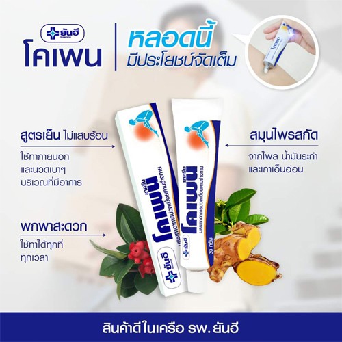 Gel xoa bóp đau nhức xương khớp Thái Lan 30gr - Ya Cream Kopain