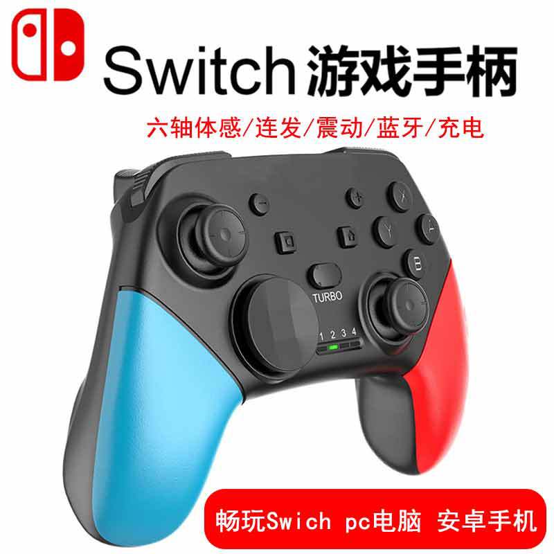 Private mode switch pro handle wireless Bluetooth gamepad ns charging belt body vibration burst computer pc