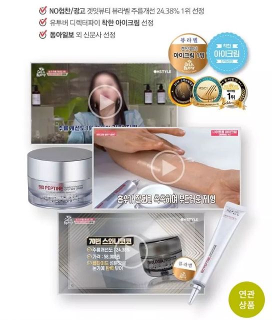 Kem mắt mini Bio peptine Swanicoco | BigBuy360 - bigbuy360.vn