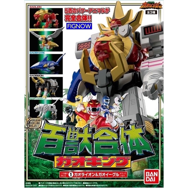 [NEW] Mô hình đồ chơi chính hãng Bandai SMP Hyakujuu Gattai Gaoking - Hyakujuu Sentai Gaoranger