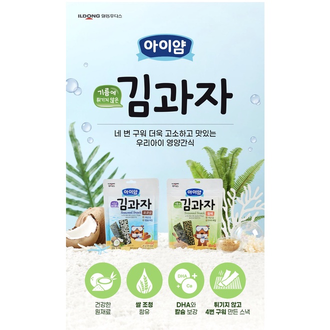 [Date T9-10.2023] Snack Rong biển Ildong Ayimeal YumYum Laver Hàn Quốc gói 25g cho bé 9M+