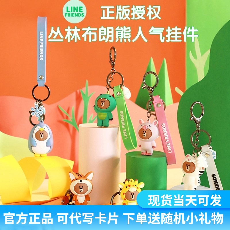 ☎▥LINE FRIENDS được ủy quyền chính hãng Dòng ngoại vi Gấu nâu rừng rậm Móc khóa Mặt dây chuyền túi Sally dễ thương