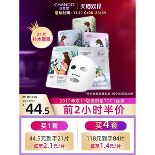 Set 20 miếng mặt nạ Chando Himalaya