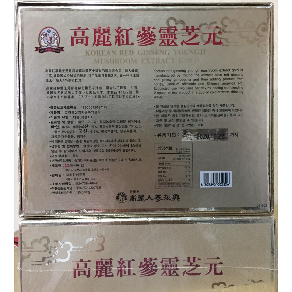 Cao Hồng Sâm Linh Chi Hàn Quốc 600gr-Korean Red Ginseng Youngji Mushroom Extract Gold 600gr, PP Sâm Yến Thái An