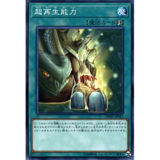 Thẻ Bài Yugioh Spell Super Rejuvenation Common