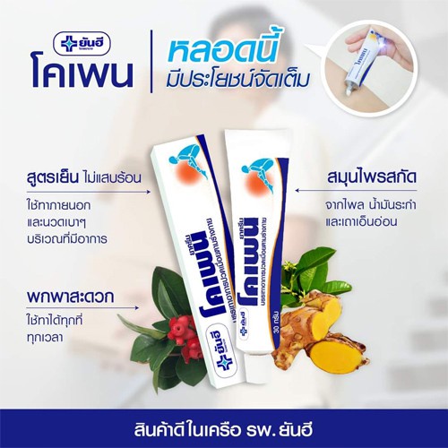 Kem nóng thoa đau nhức xương khớp YA CREAM KOPAIN 30g