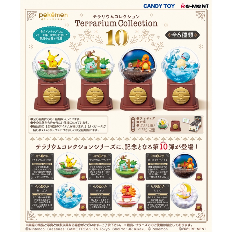 Mô hình Pokemon trưng bày Rement Terrarium set 10