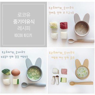 <có sẵn> Set chén & muỗng ROCOU thỏ cực xinh