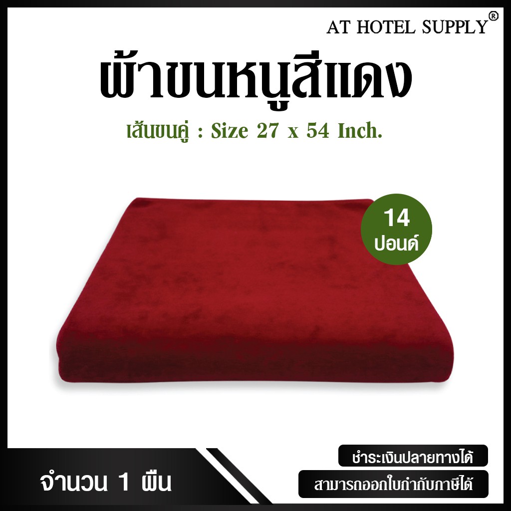 Khăn Đỏ Size 27 * 54 14 Pound Sử Dụng Trong Khách sạn Khu nghỉ mát Airbnb Hoặc Riêng 1 Cái