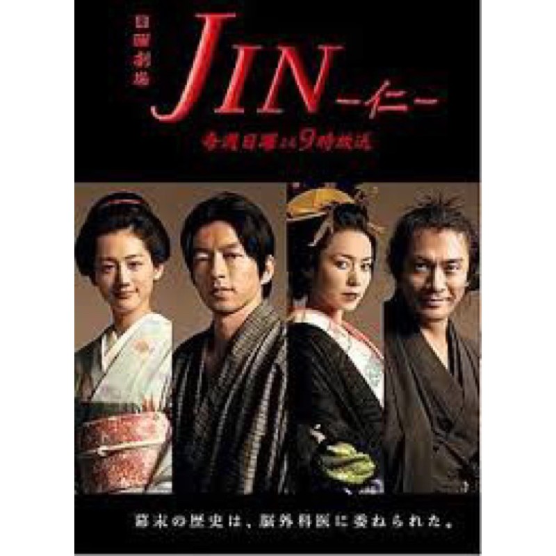 Áp phích Jin 2 10 11 12 - Matoka Murakami - bác sỹ Jin film truyền hình. trang trí lưu niệm quà tặng