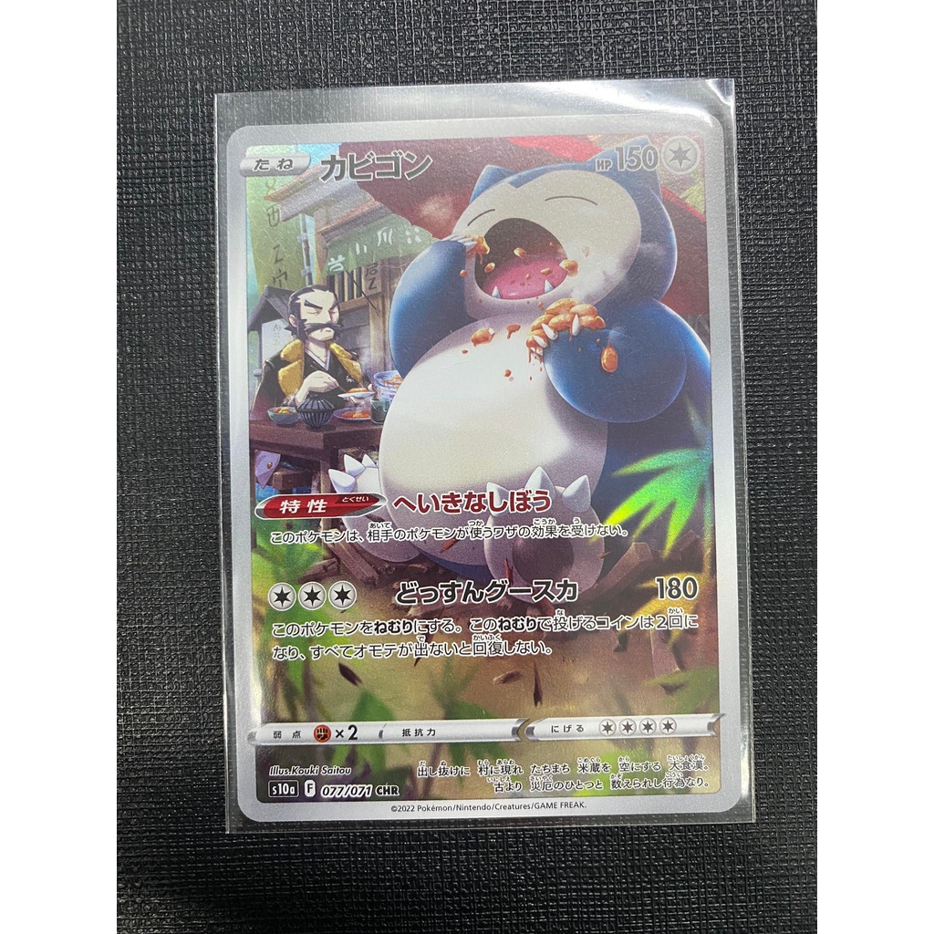 Thẻ bài Pokemon - Snorlax CHR - S10a-077 -CHR- Dark Phantasma- JP- NM 99%