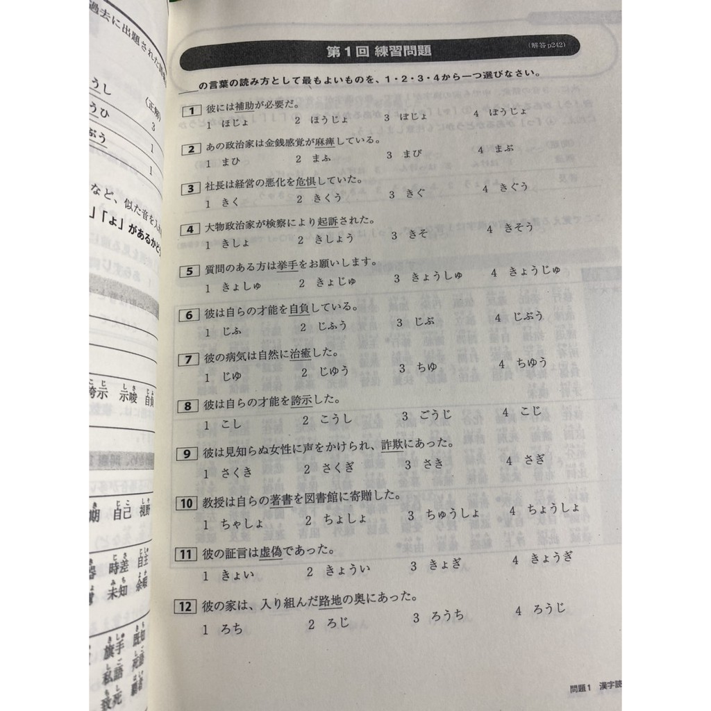 [Mã LTBAUAB27 giảm 7% đơn 99K] Sách tiếng Nhật - Nihongo Tettei Toreningu N1 Moji.Goi (Từ vựng câu)