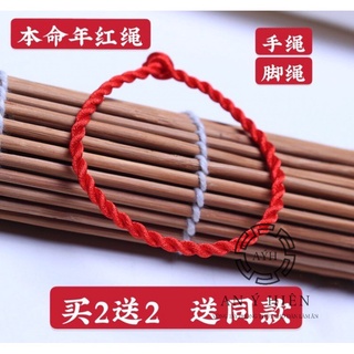 Vòng chỉ đỏ  ( An Ý Hiên)