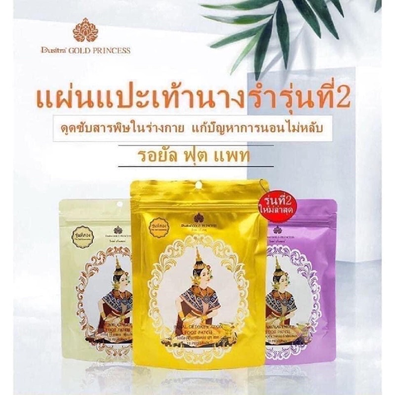 DÁN THẢI ĐỘC CHÂN - GOLD PRINCESS THÁI LAN