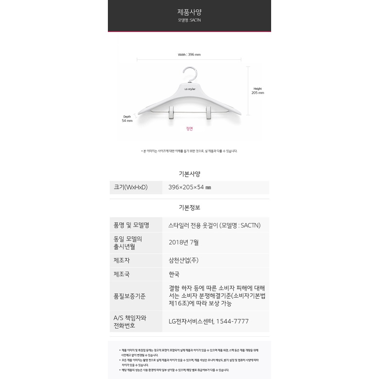 Mắc áo chính hãng dùng cho máy giặt khô LG styler - Mắc áo Lg styler