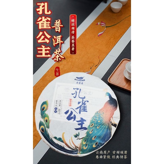 Bánh Trà Phổ Nhĩ Sống Mãnh Hải Vân Nam 357 gram (Trà Cổ Thụ Khổng Tước)