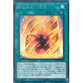 Lá bài thẻ bài Yugioh  SOFU-JP053 - Will of the Salamangreat - Rare