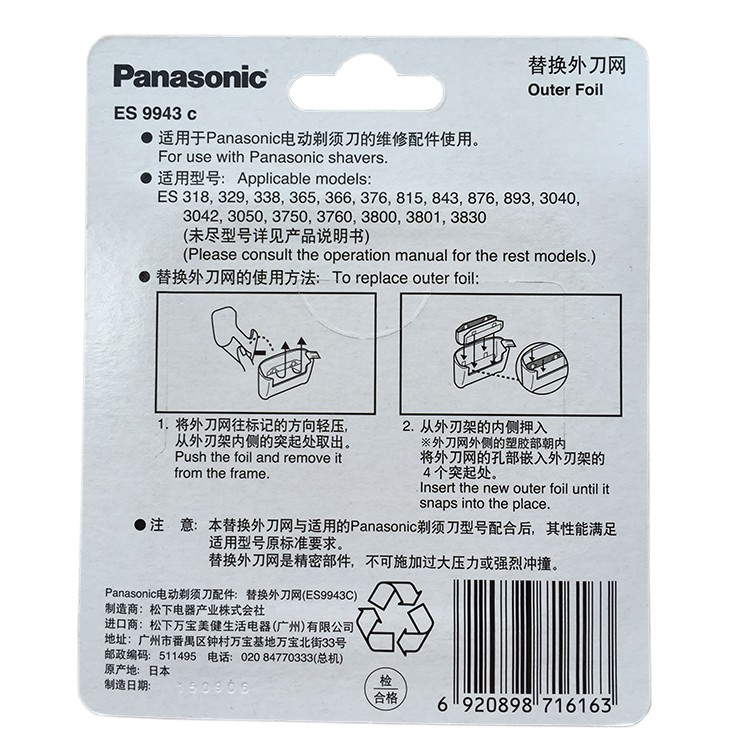 Lưới thay thế máy cạo râu Panasonic ES RC30, ES3831, ES3832 - Hàng nhập khẩu chính hãng