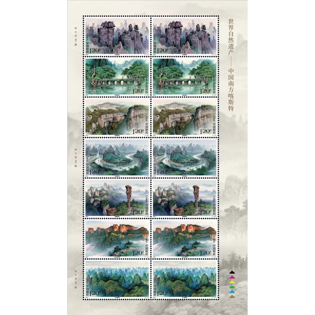 Tem sưu tập MS 2022 6 Tem Trung Quốc Di sản thiên nhiên thế giới Karst ( 7 tem )