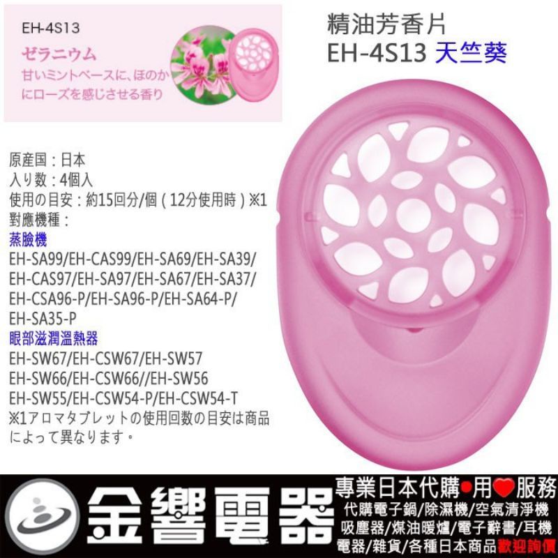 Viên hương thơm máy xông mặt Panasonic