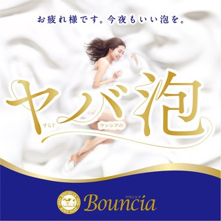 Sữa tắm Bouncia 400ml / 360ml - Nhật Bản