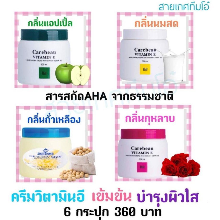 Kem Dưỡng Carebeau Vitamin E 250ml - Thái Lan - Đủ Màu