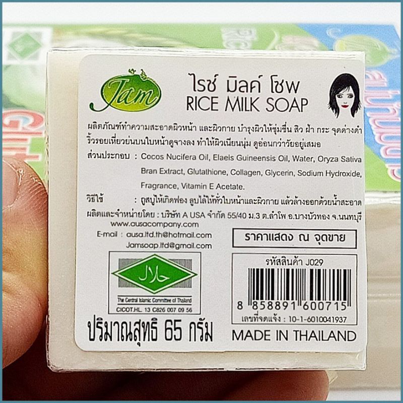 CHÍNH HÃNG- ⚡Xà Phòng Cám Gạo Thái Lan JAM RICE MILK SOAP 65gr
